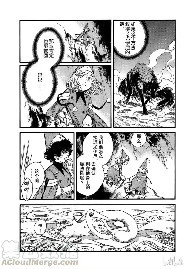 尖帽子的魔法工坊_h 28 第17页