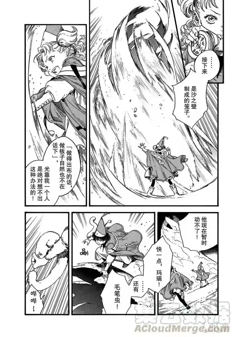 尖帽子的魔法工坊_h 28 第21页