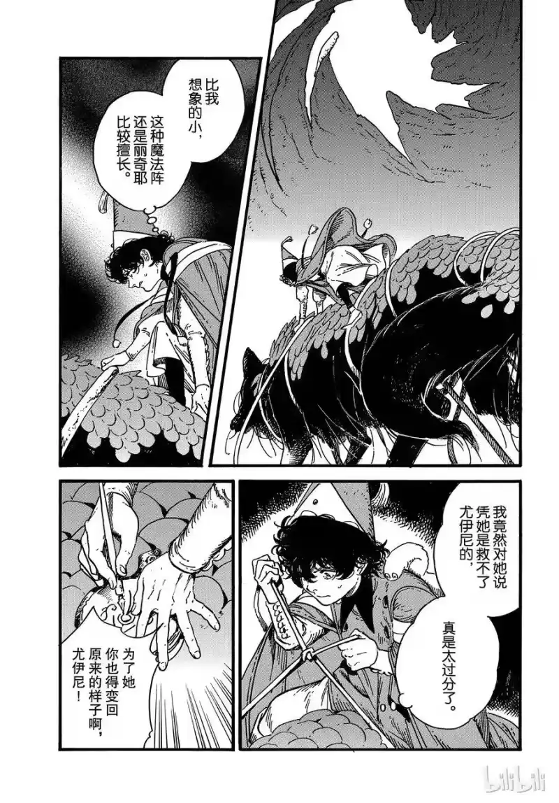 尖帽子的魔法工坊_h 28 第23页
