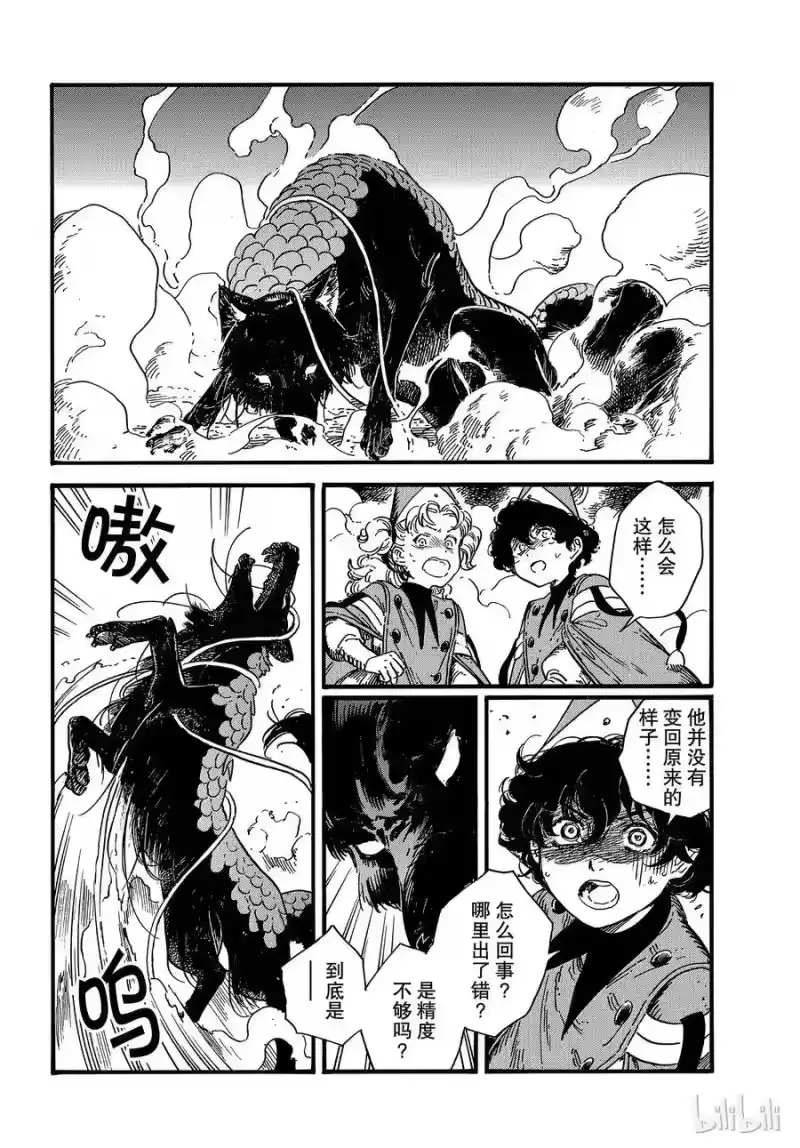 尖帽子的魔法工坊_h 28 第26页