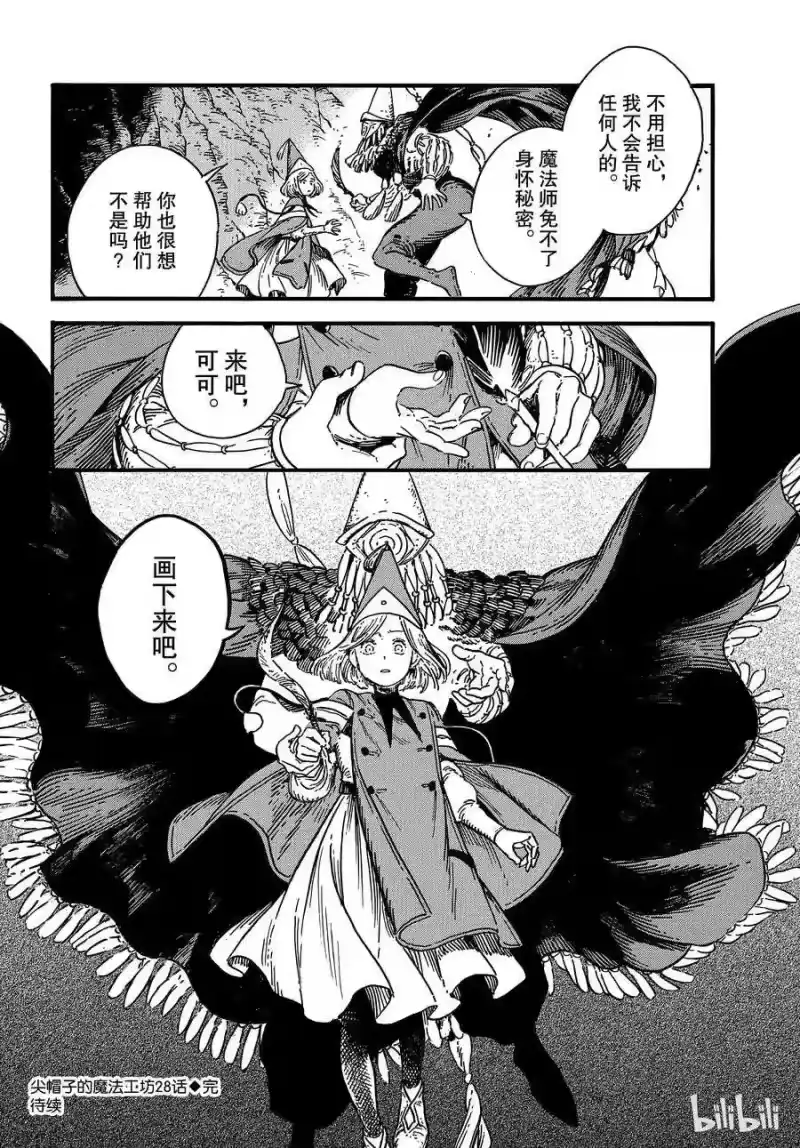 尖帽子的魔法工坊_h 28 第32页