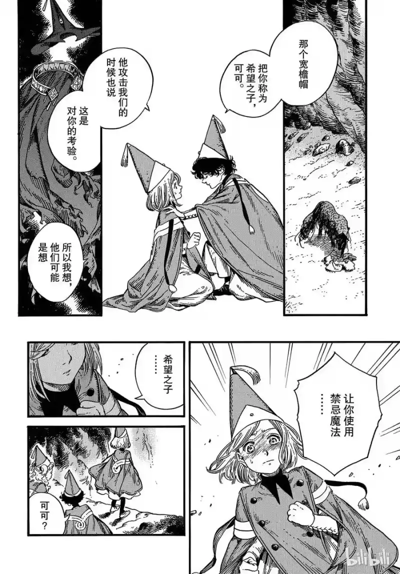尖帽子的魔法工坊_h 28 第4页