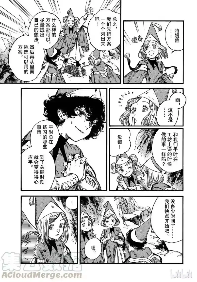 尖帽子的魔法工坊_h 28 第9页
