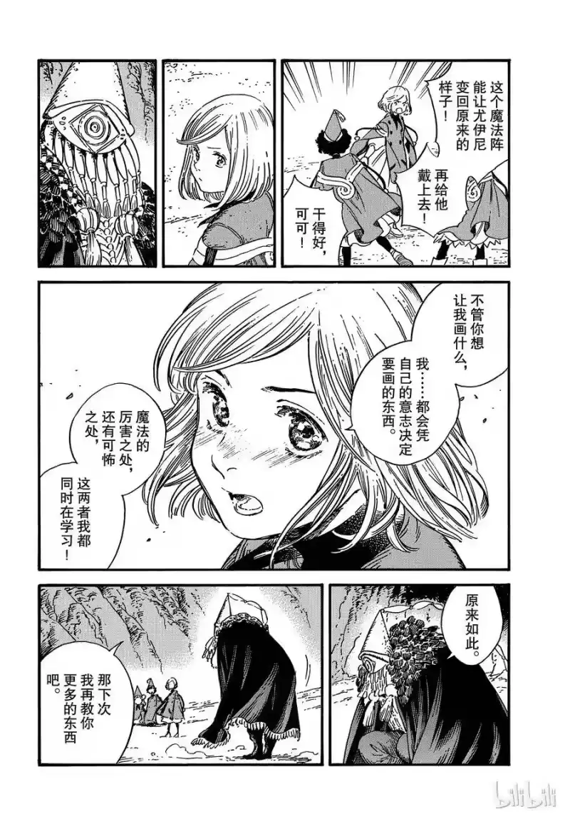 尖帽子的魔法工坊_h 29 第10页