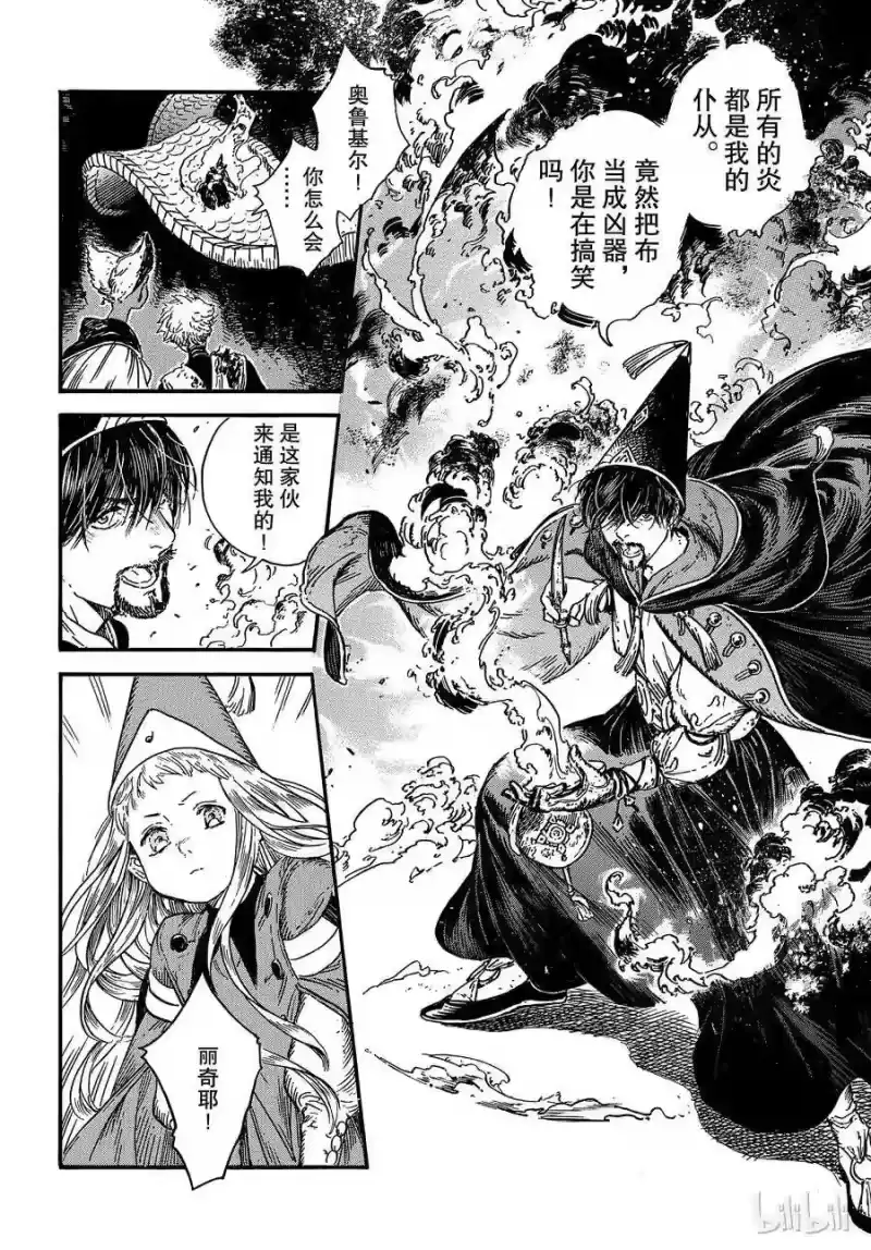 尖帽子的魔法工坊_h 29 第14页