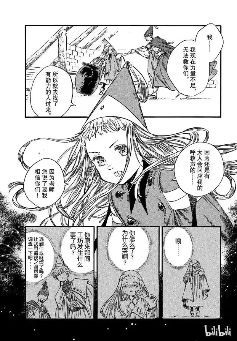 尖帽子的魔法工坊_h 29 第15页