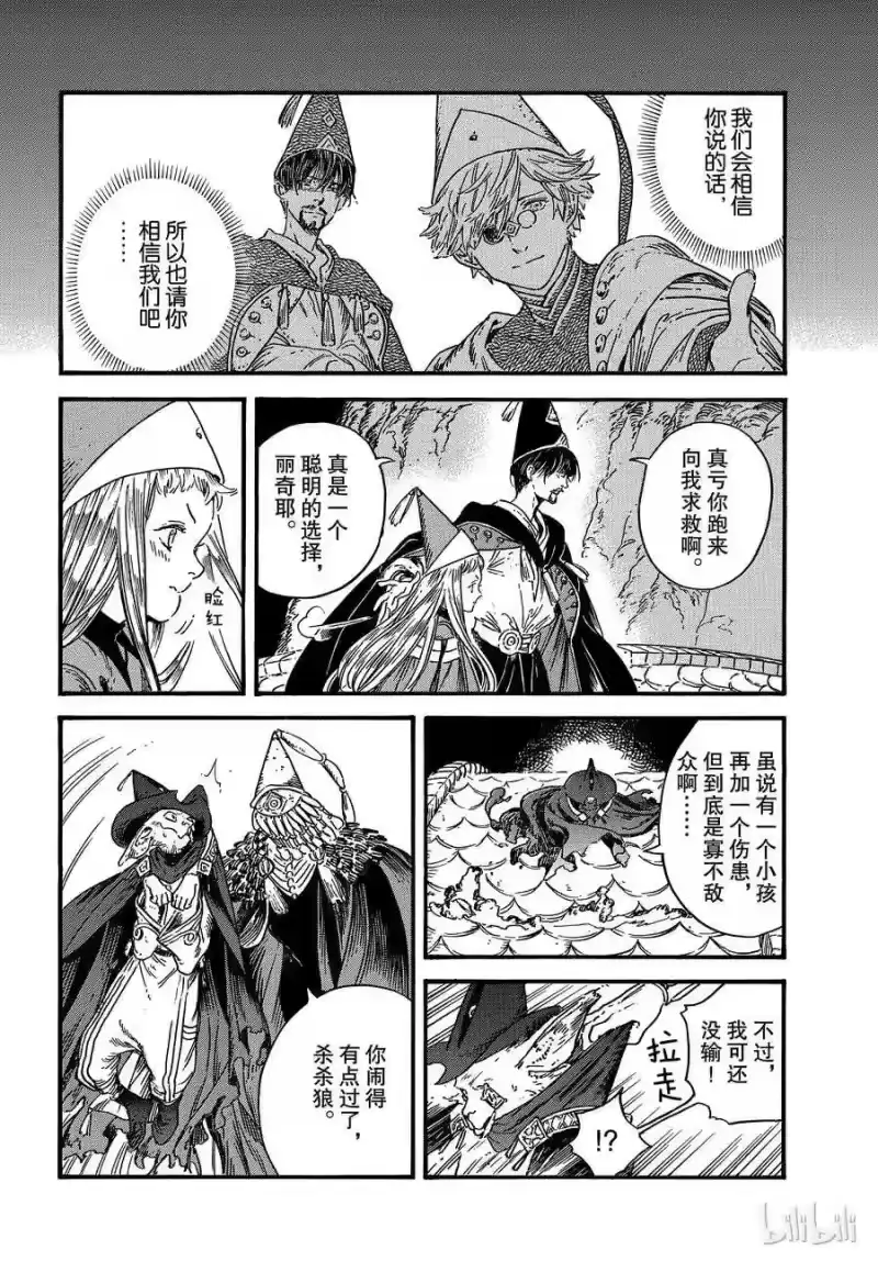 尖帽子的魔法工坊_h 29 第16页