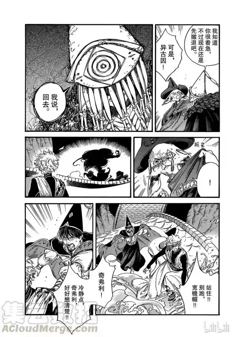 尖帽子的魔法工坊_h 29 第17页
