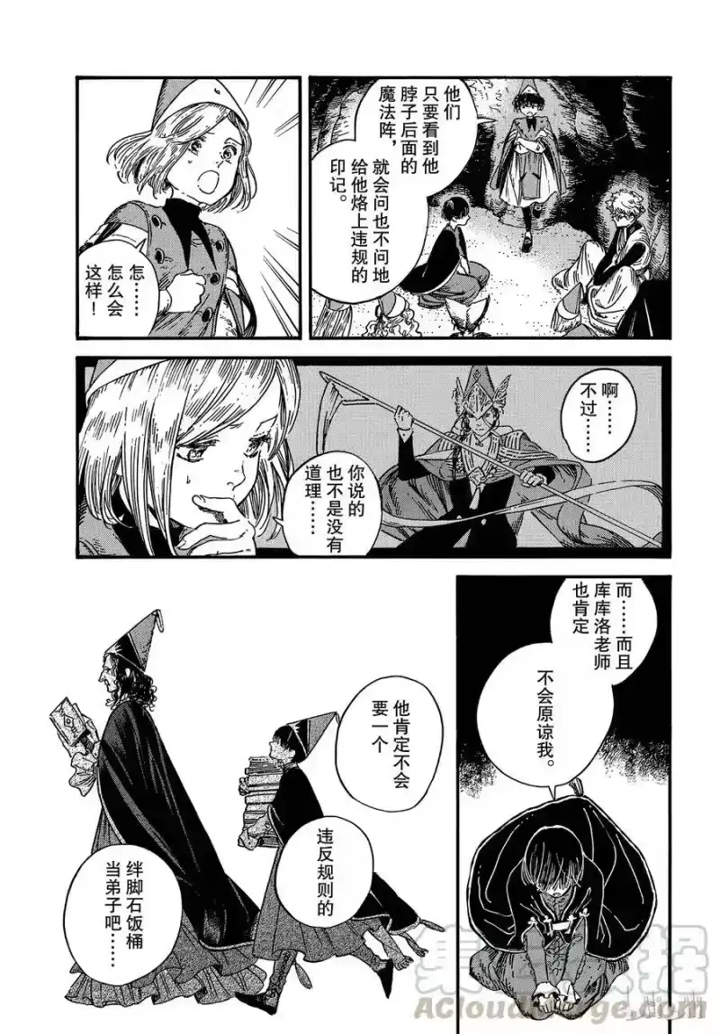 尖帽子的魔法工坊_h 29 第21页