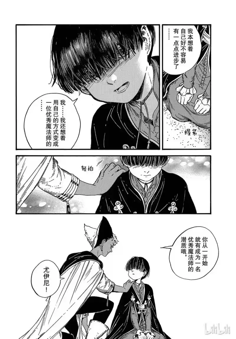尖帽子的魔法工坊_h 29 第22页