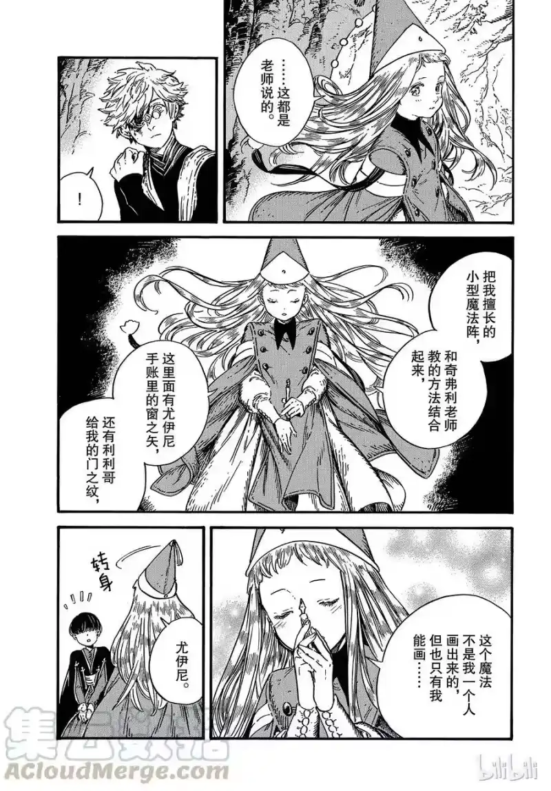 尖帽子的魔法工坊_h 29 第25页