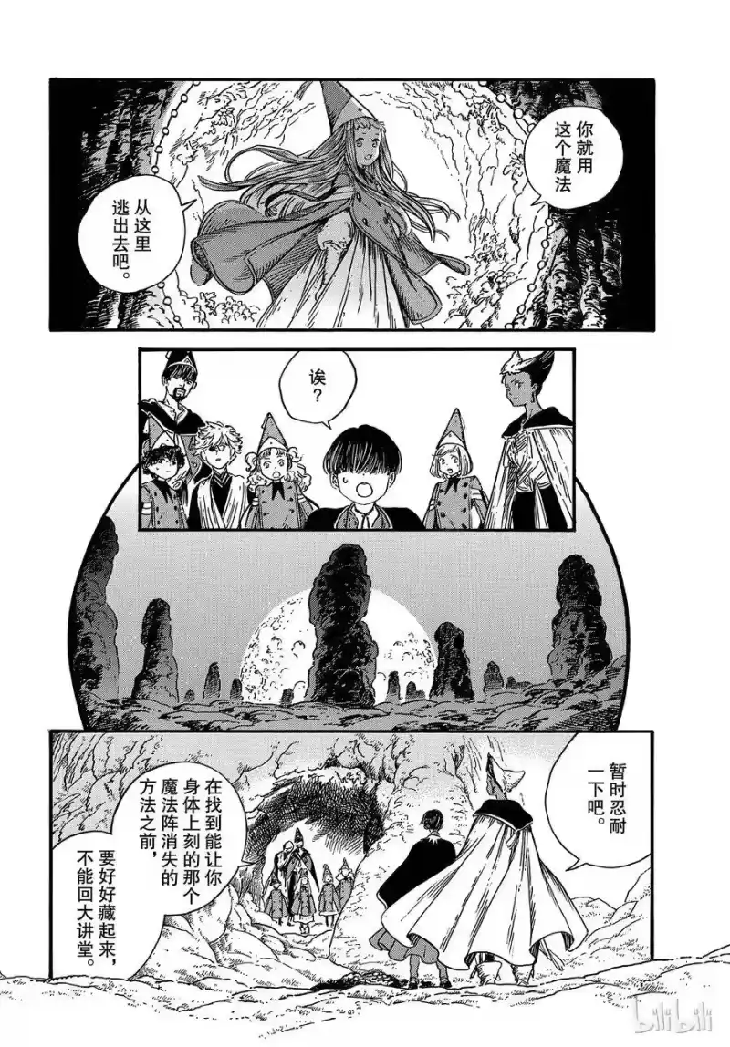 尖帽子的魔法工坊_h 29 第26页