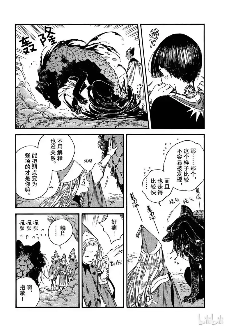 尖帽子的魔法工坊_h 29 第28页