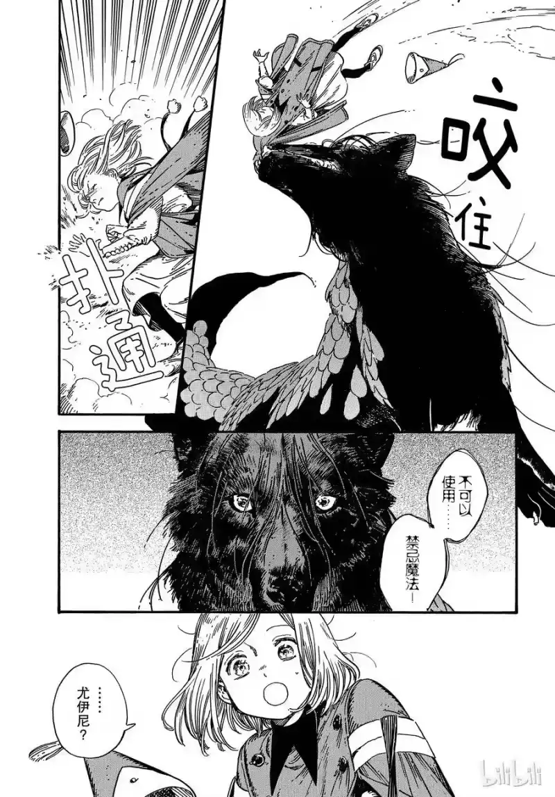 尖帽子的魔法工坊_h 29 第3页