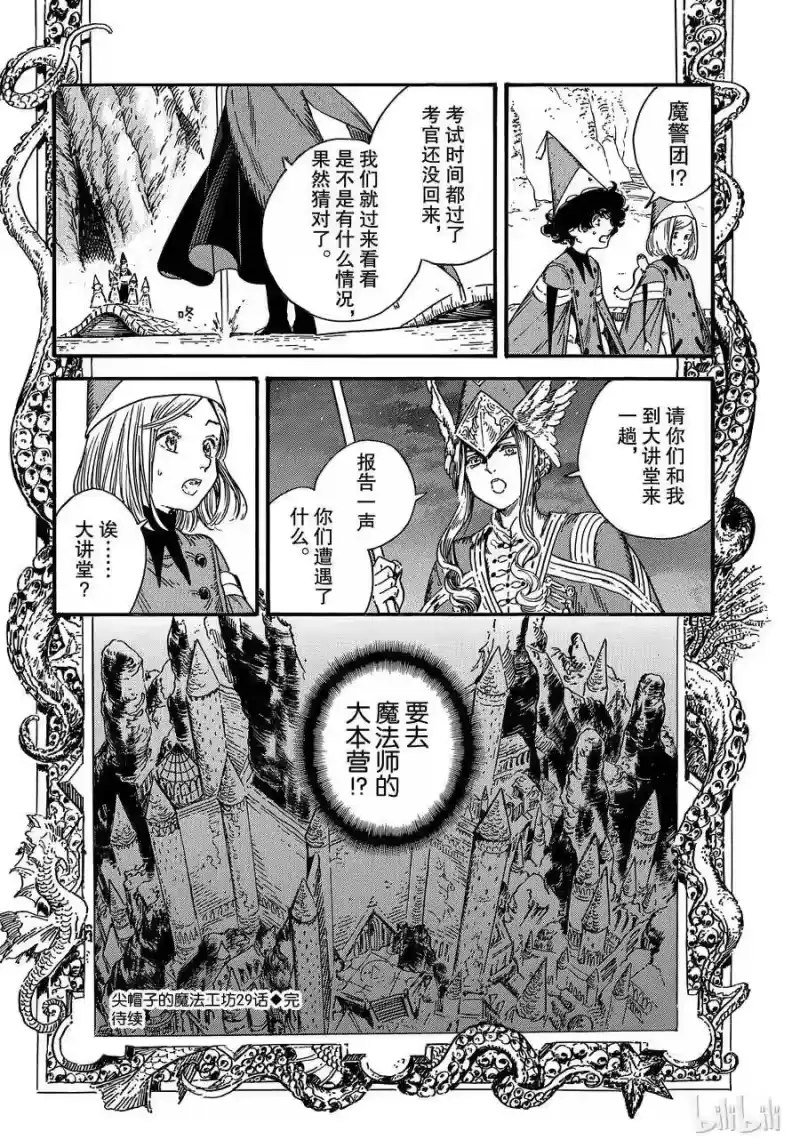尖帽子的魔法工坊_h 29 第34页