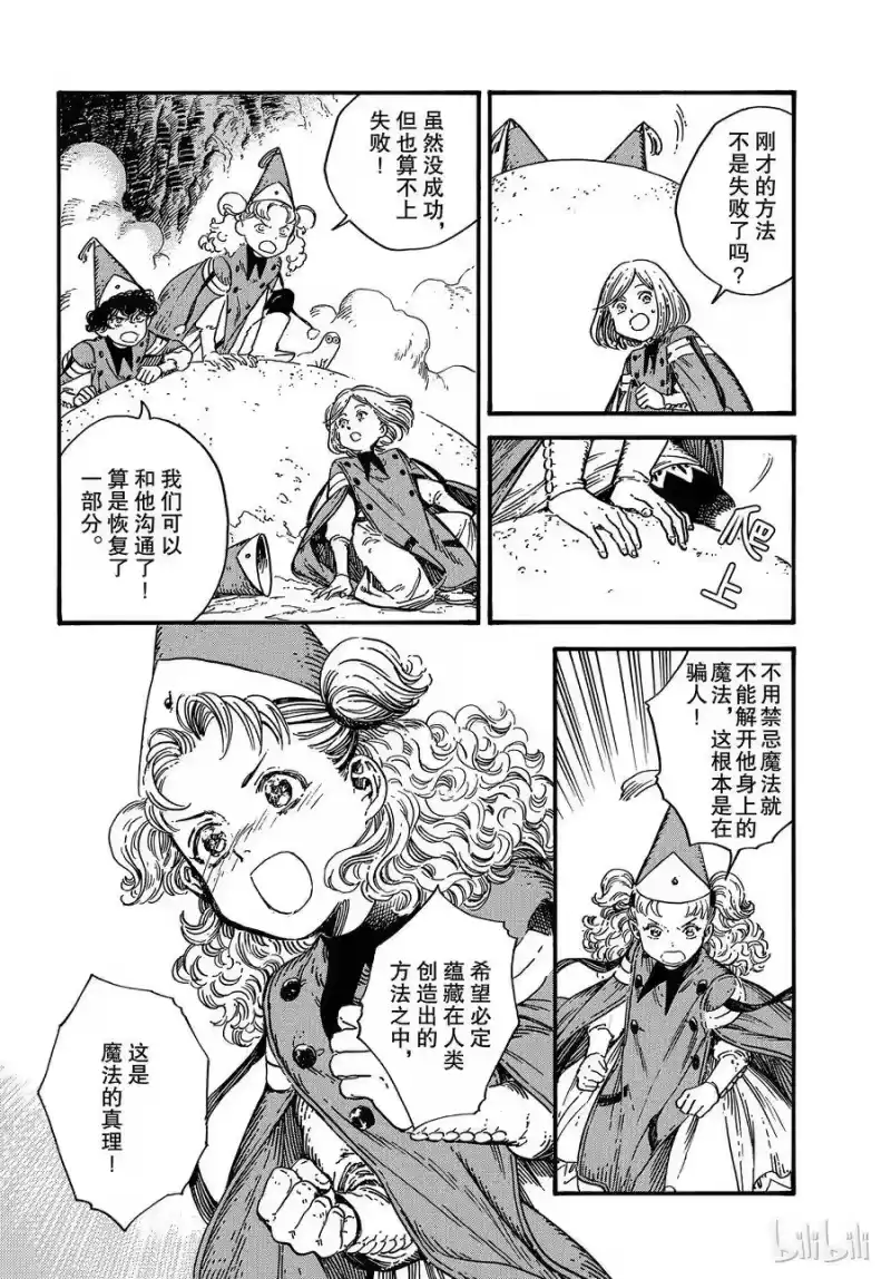尖帽子的魔法工坊_h 29 第4页