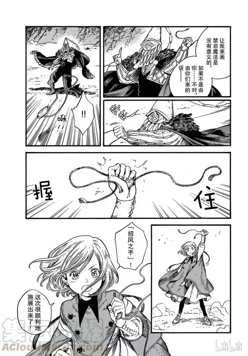 尖帽子的魔法工坊_h 29 第9页
