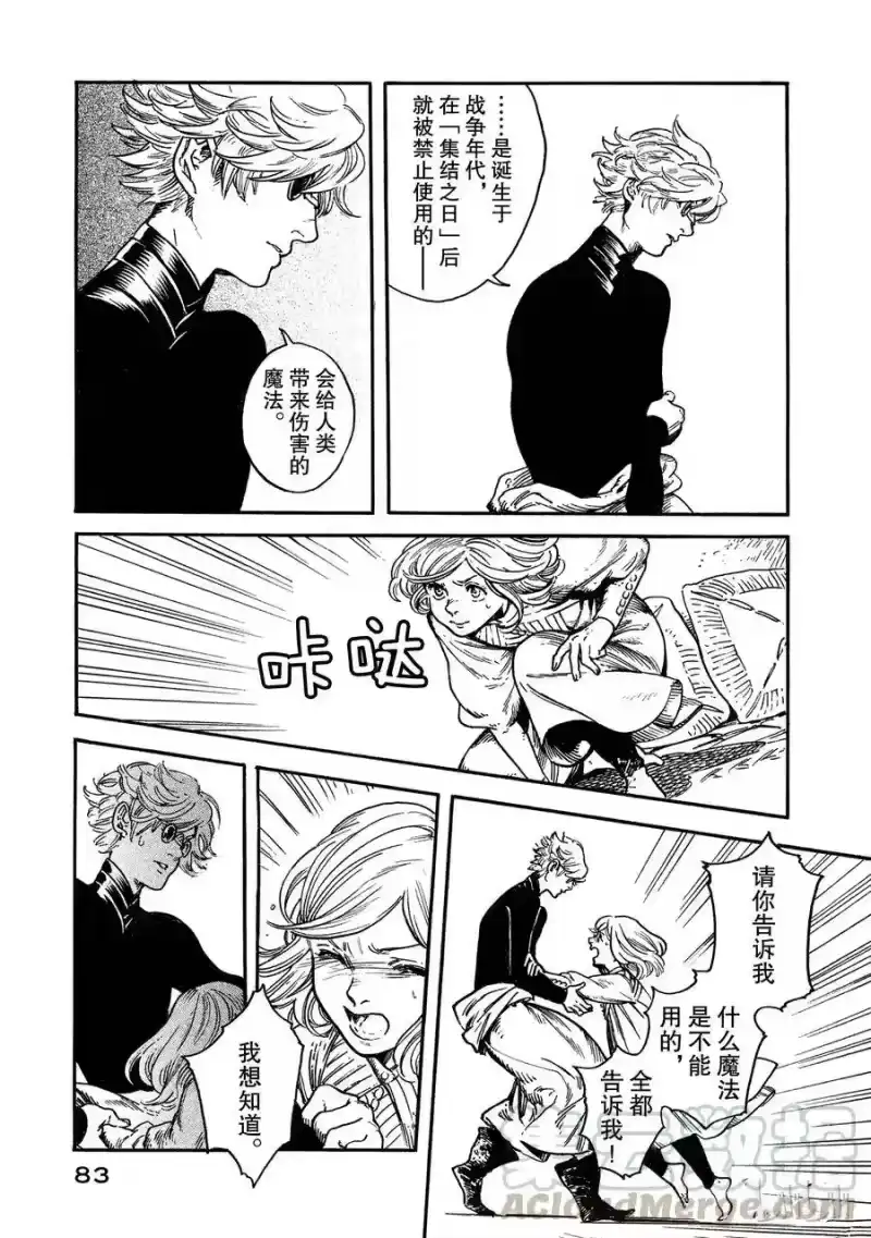 尖帽子的魔法工坊_h 2 第17页