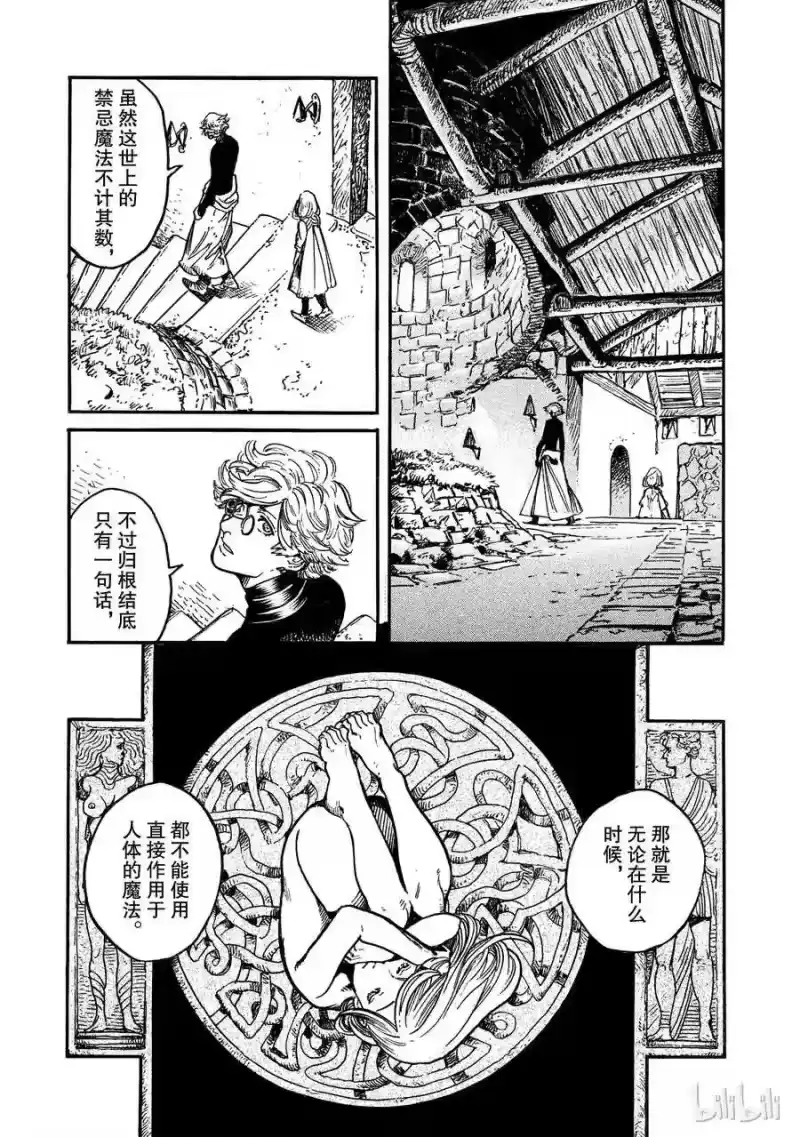 尖帽子的魔法工坊_h 2 第19页