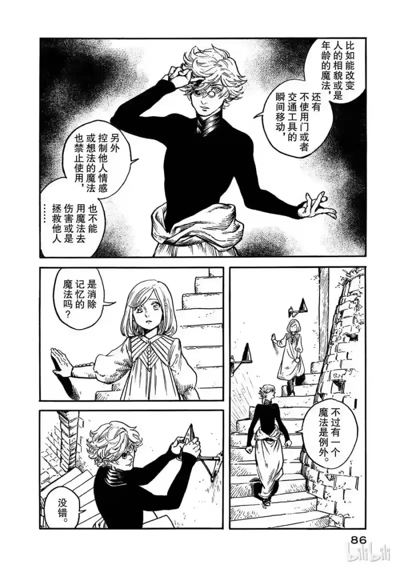 尖帽子的魔法工坊_h 2 第20页