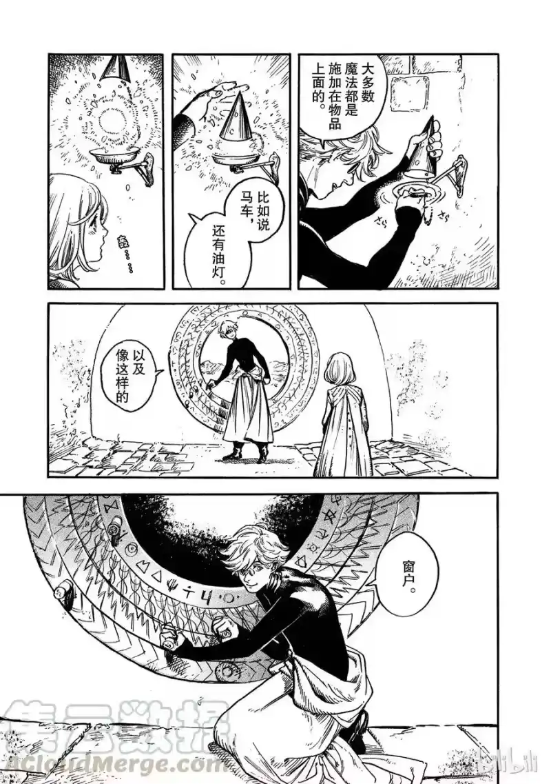 尖帽子的魔法工坊_h 2 第21页