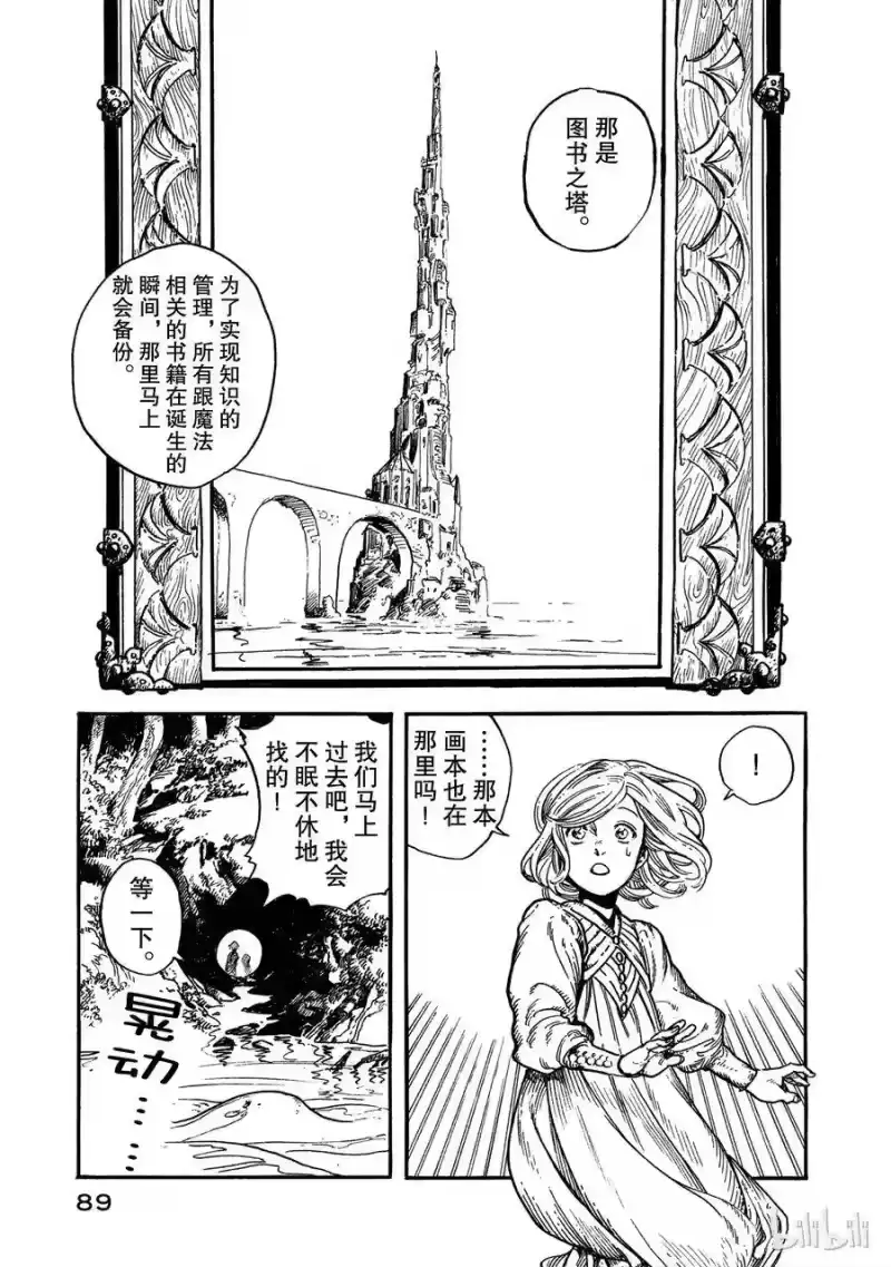 尖帽子的魔法工坊_h 2 第23页