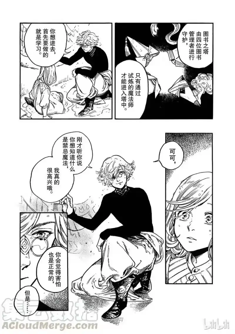 尖帽子的魔法工坊_h 2 第25页