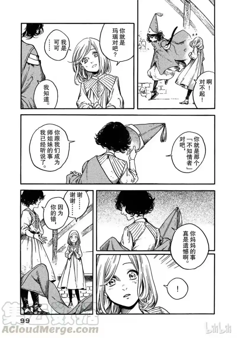 尖帽子的魔法工坊_h 2 第33页