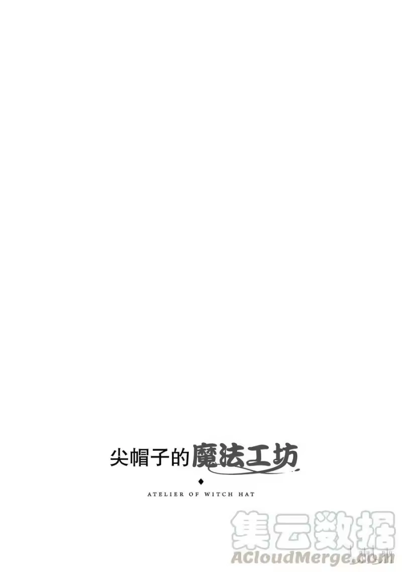 尖帽子的魔法工坊_h 2 第37页