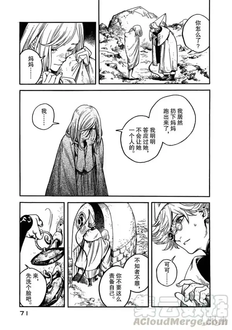 尖帽子的魔法工坊_h 2 第5页