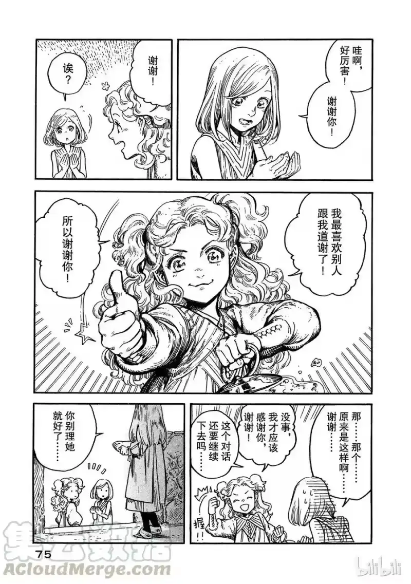 尖帽子的魔法工坊_h 2 第9页