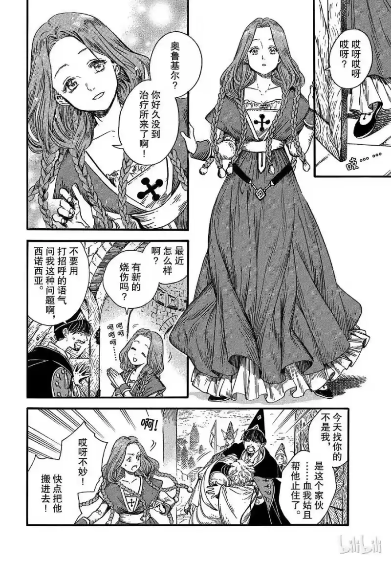 尖帽子的魔法工坊_h 30 第14页