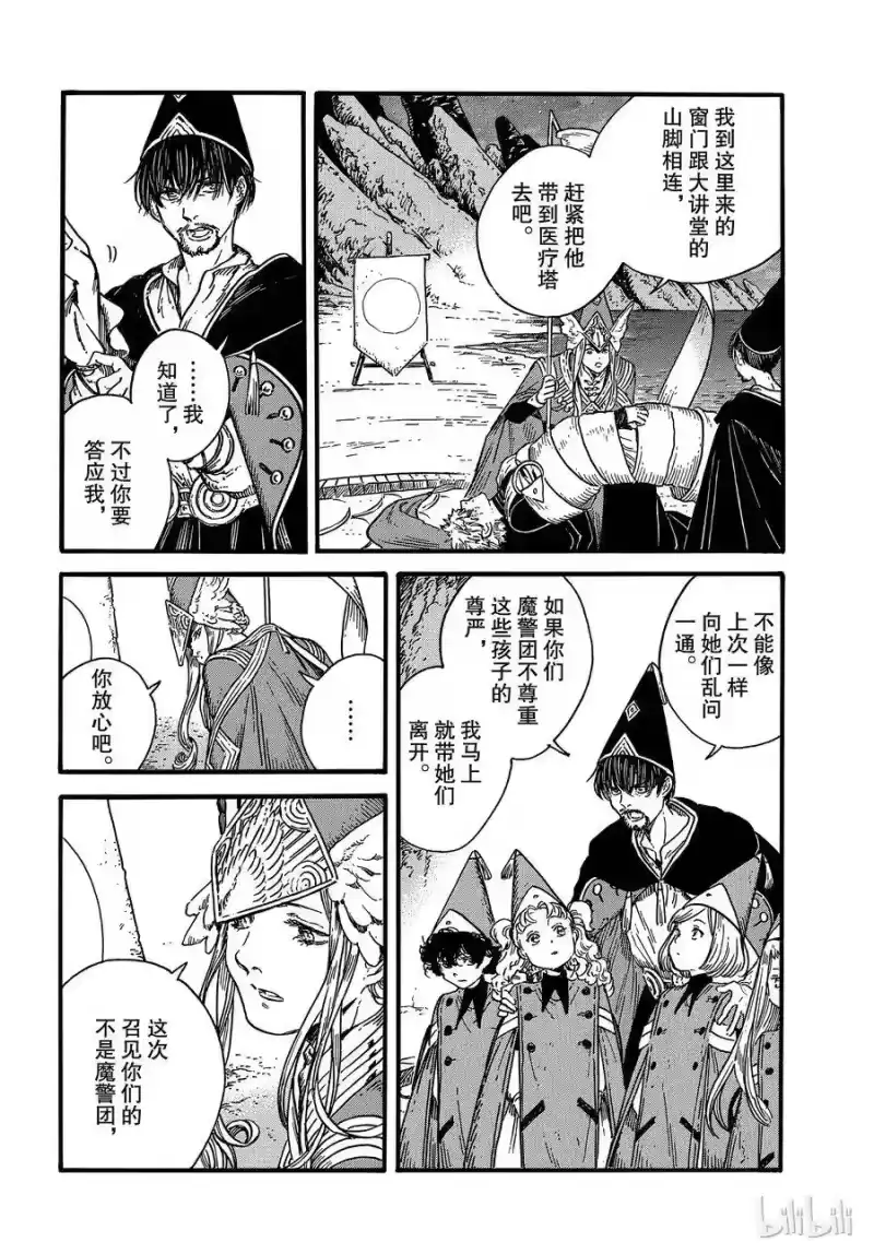 尖帽子的魔法工坊_h 30 第4页
