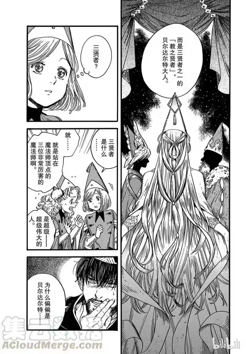 尖帽子的魔法工坊_h 30 第5页