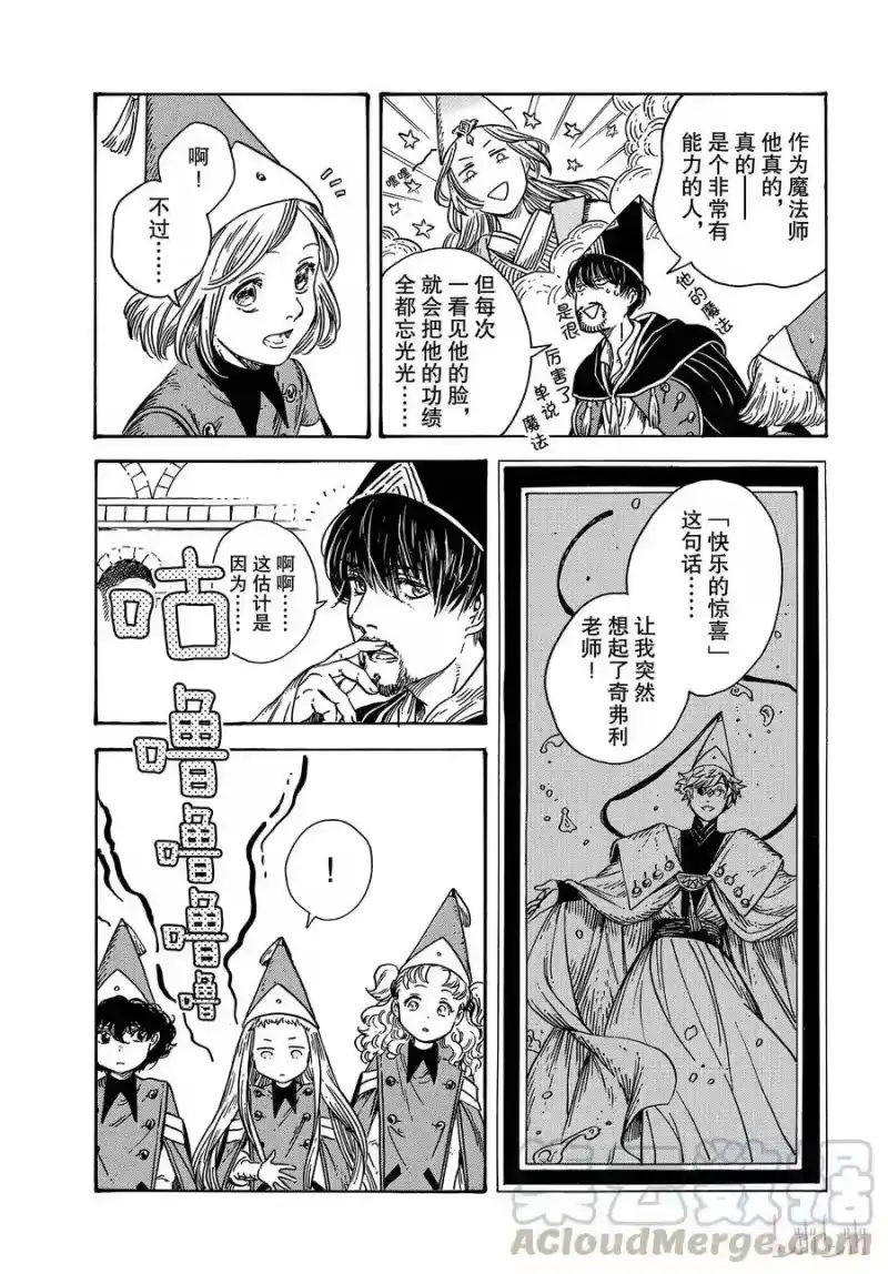 尖帽子的魔法工坊_h 31 第13页