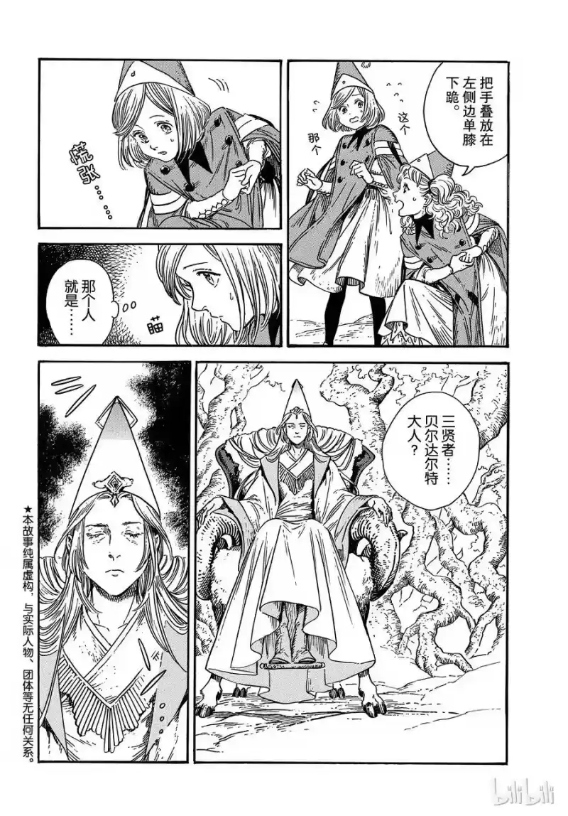 尖帽子的魔法工坊_h 31 第2页