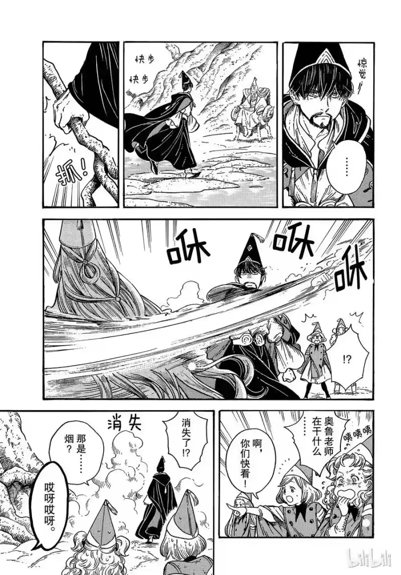 尖帽子的魔法工坊_h 31 第3页
