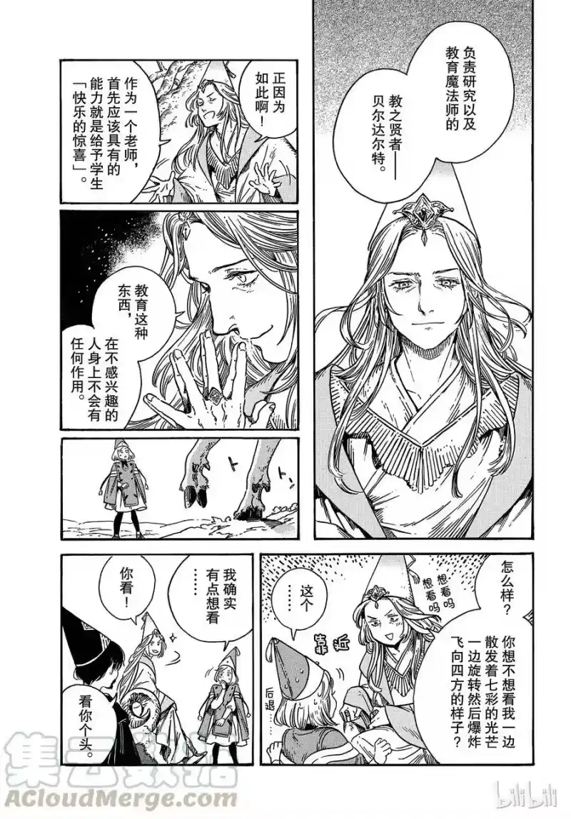 尖帽子的魔法工坊_h 31 第5页