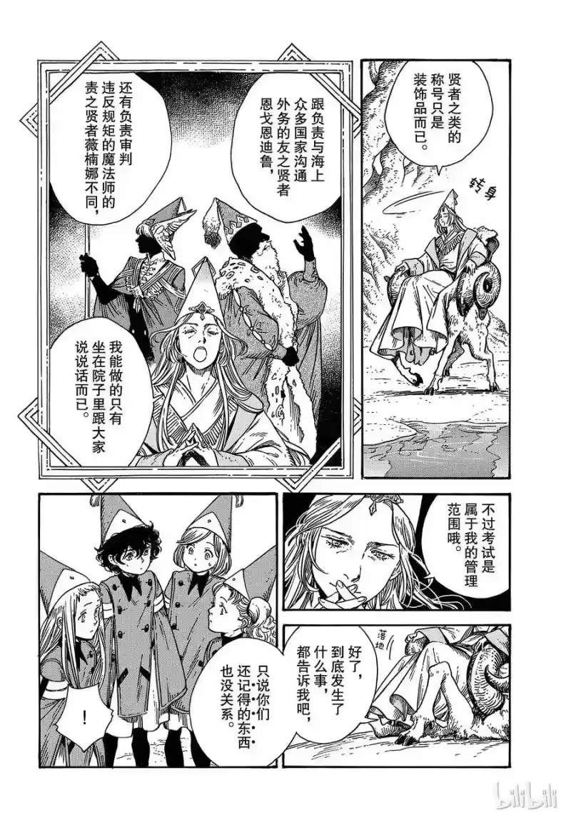 尖帽子的魔法工坊_h 31 第6页