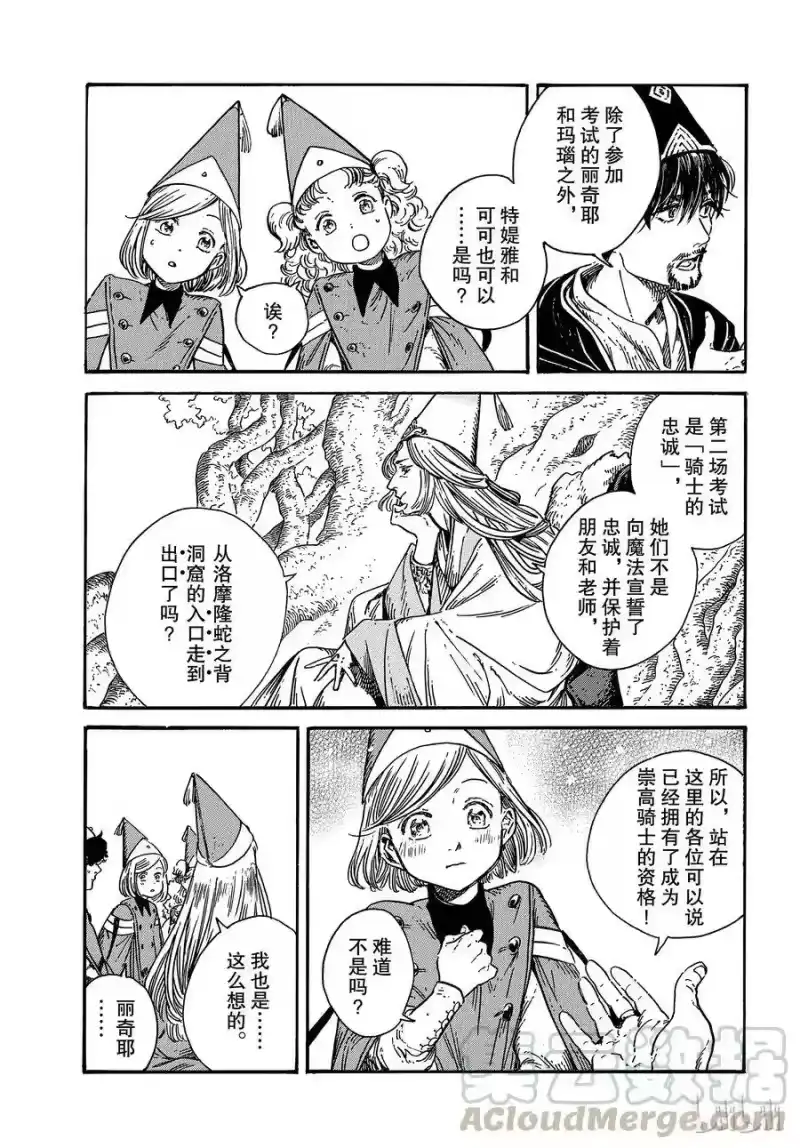 尖帽子的魔法工坊_h 31 第9页