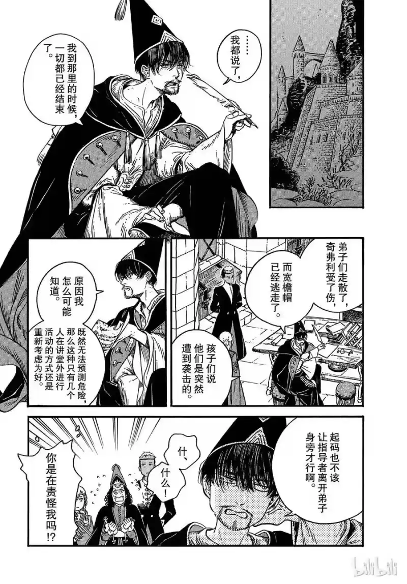 尖帽子的魔法工坊_h 32 第16页