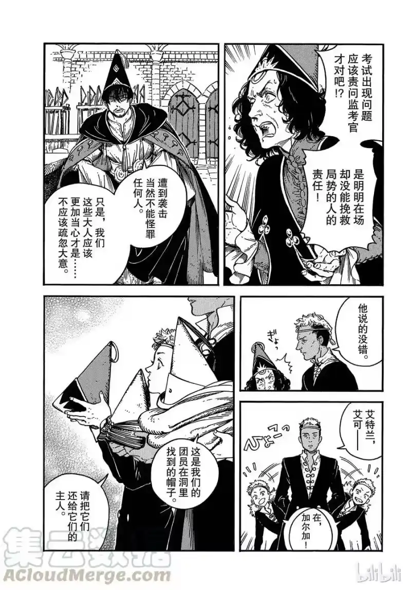 尖帽子的魔法工坊_h 32 第17页