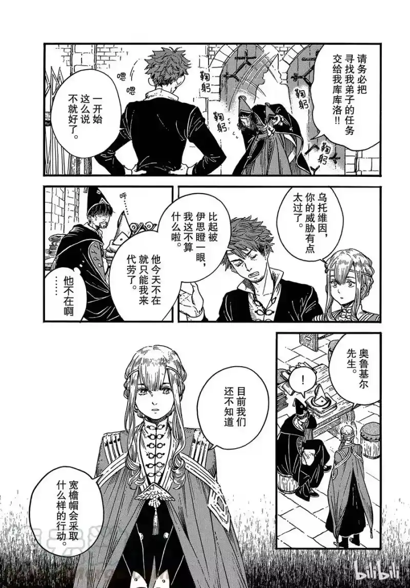 尖帽子的魔法工坊_h 32 第21页