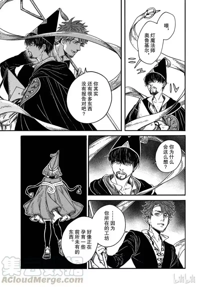 尖帽子的魔法工坊_h 32 第25页