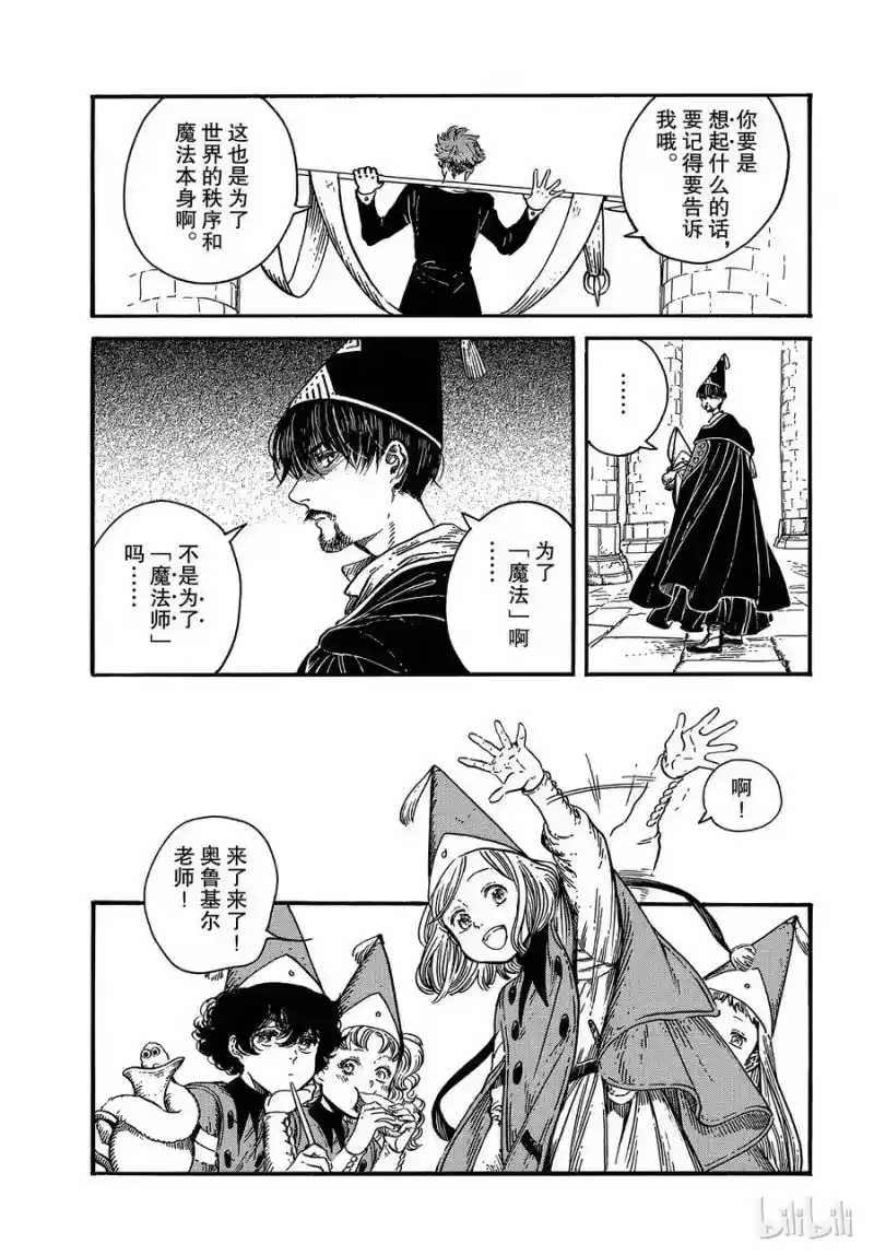 尖帽子的魔法工坊_h 32 第27页