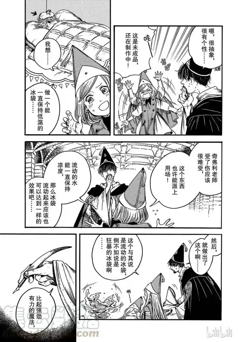 尖帽子的魔法工坊_h 32 第29页