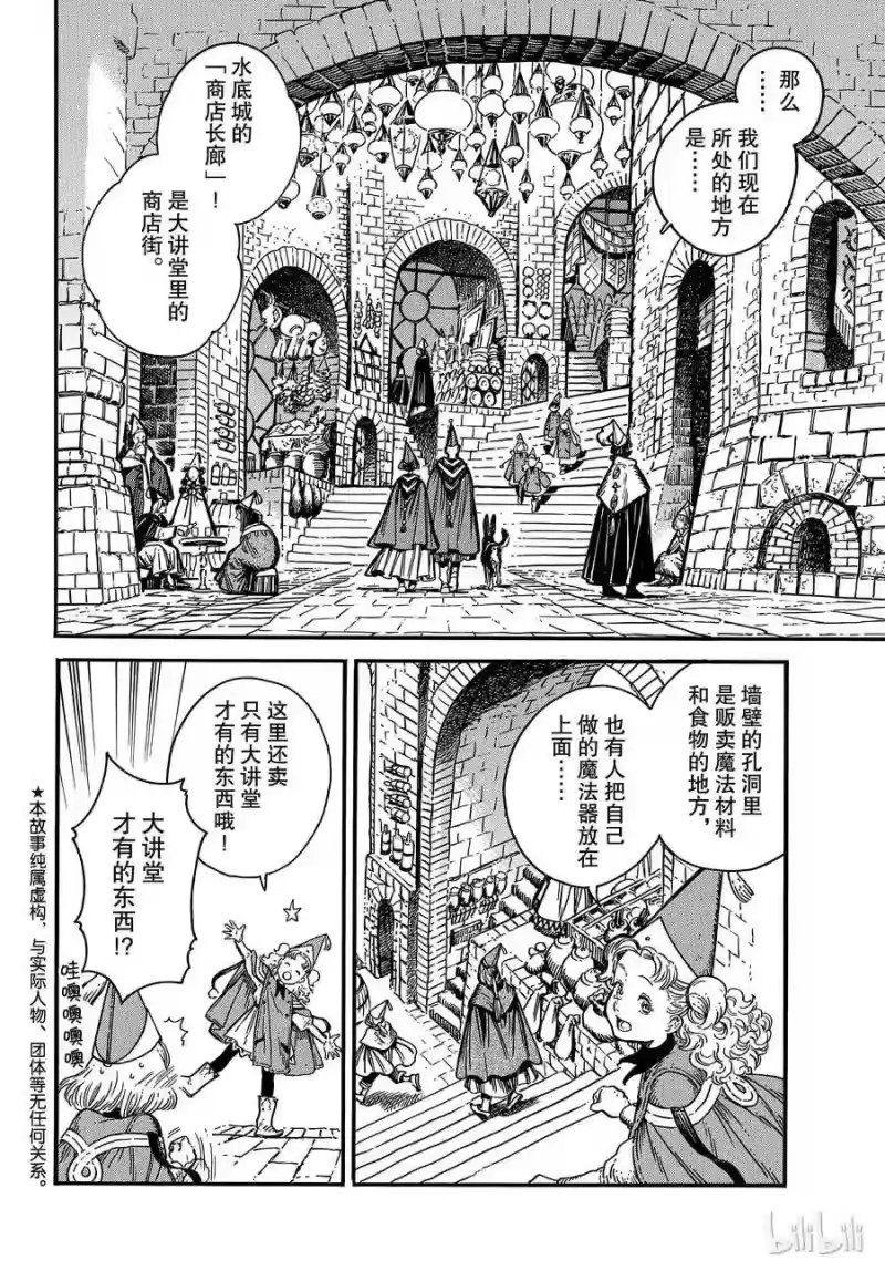 尖帽子的魔法工坊_h 32 第4页