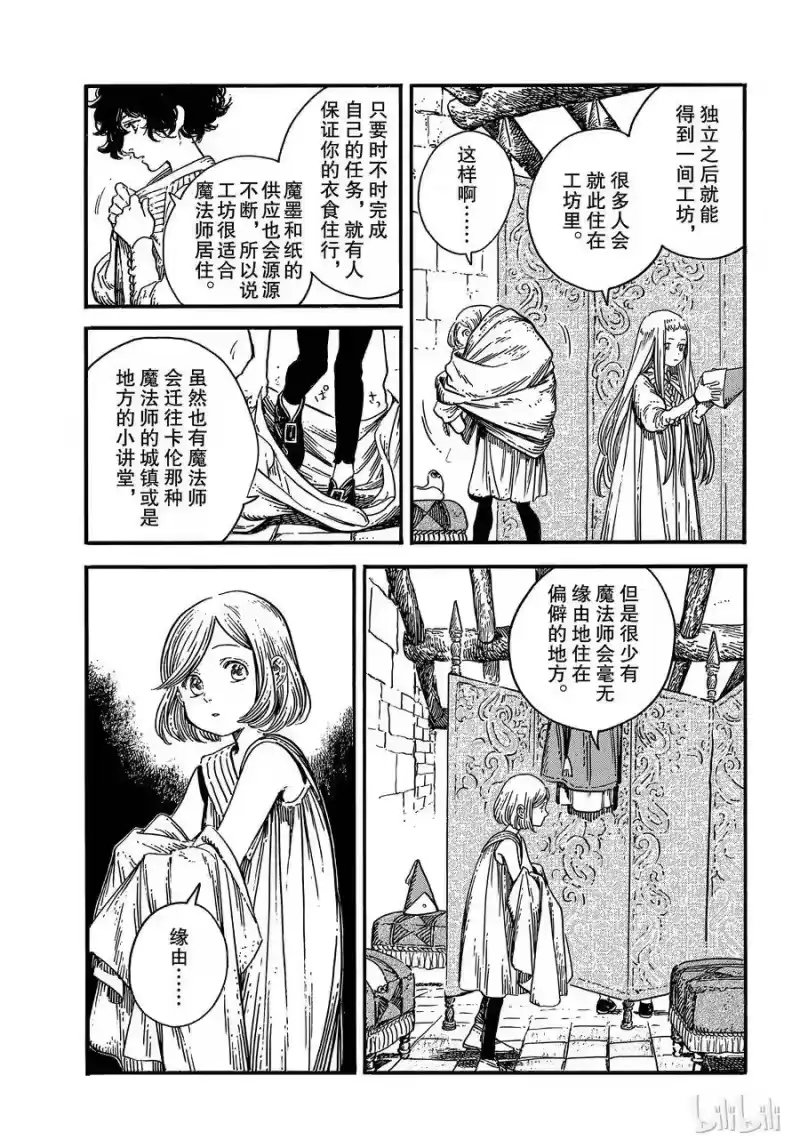 尖帽子的魔法工坊_h 32 第7页