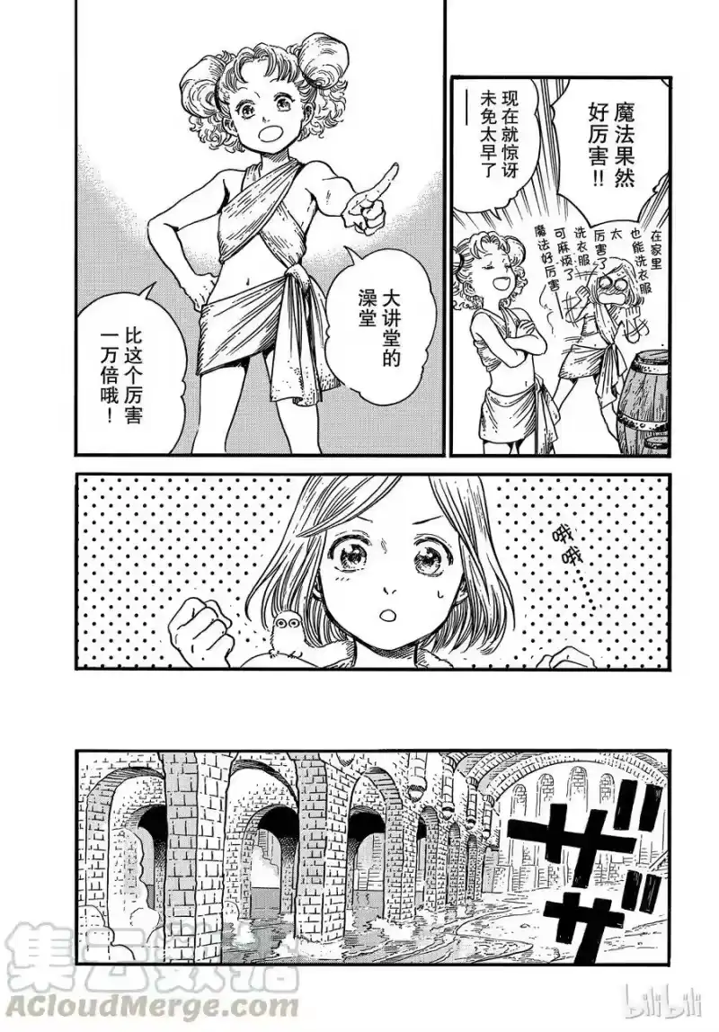 尖帽子的魔法工坊_h 32 第9页