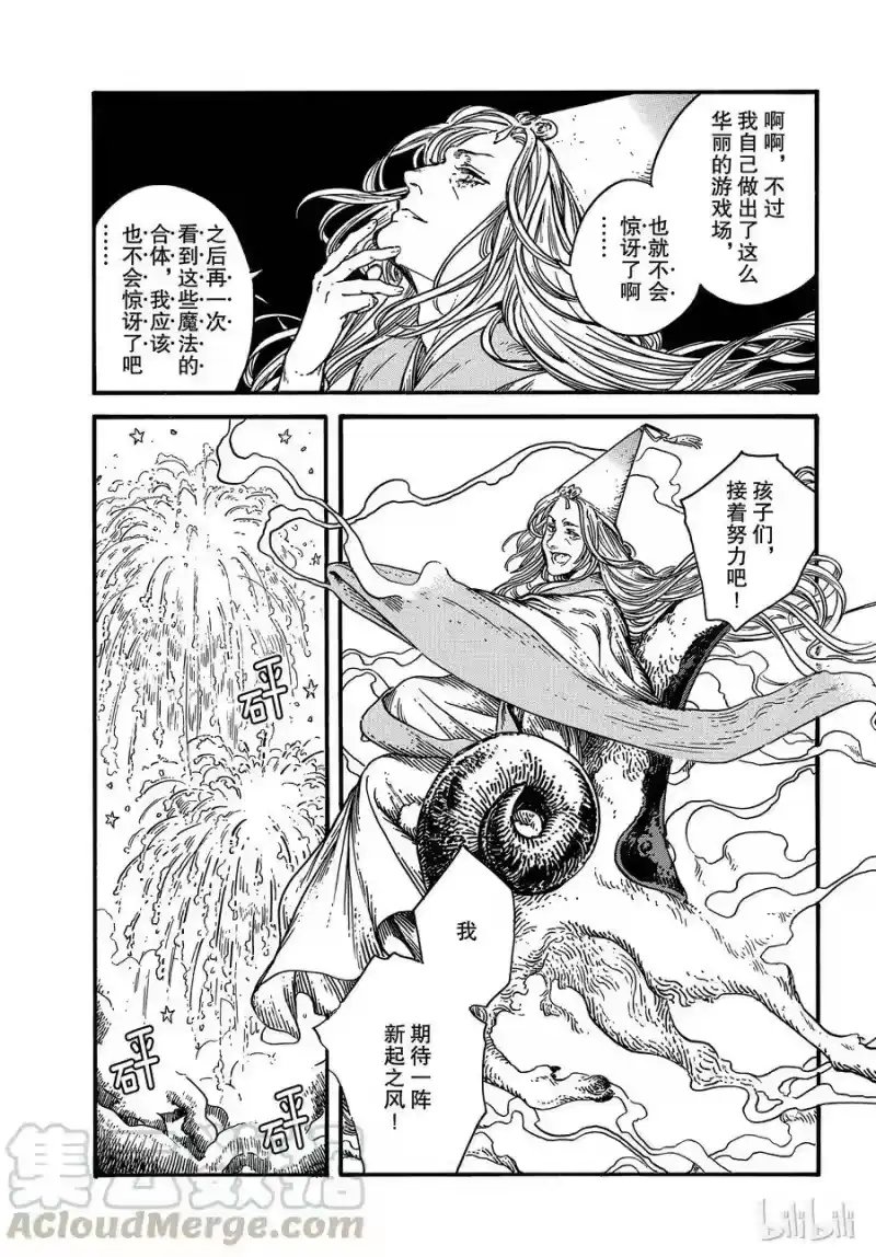 尖帽子的魔法工坊_h 33 第13页